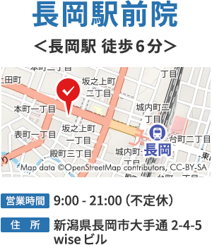 長岡駅前院