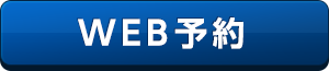 WEB長岡駅前WEB