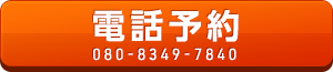 上越電話